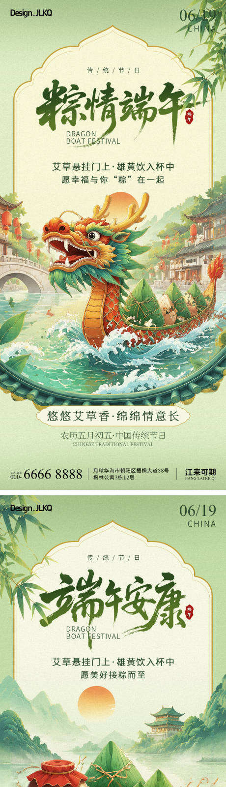 源文件下载【享设计】搜索编号：53600037273102983【高端国风插画端午节海报】