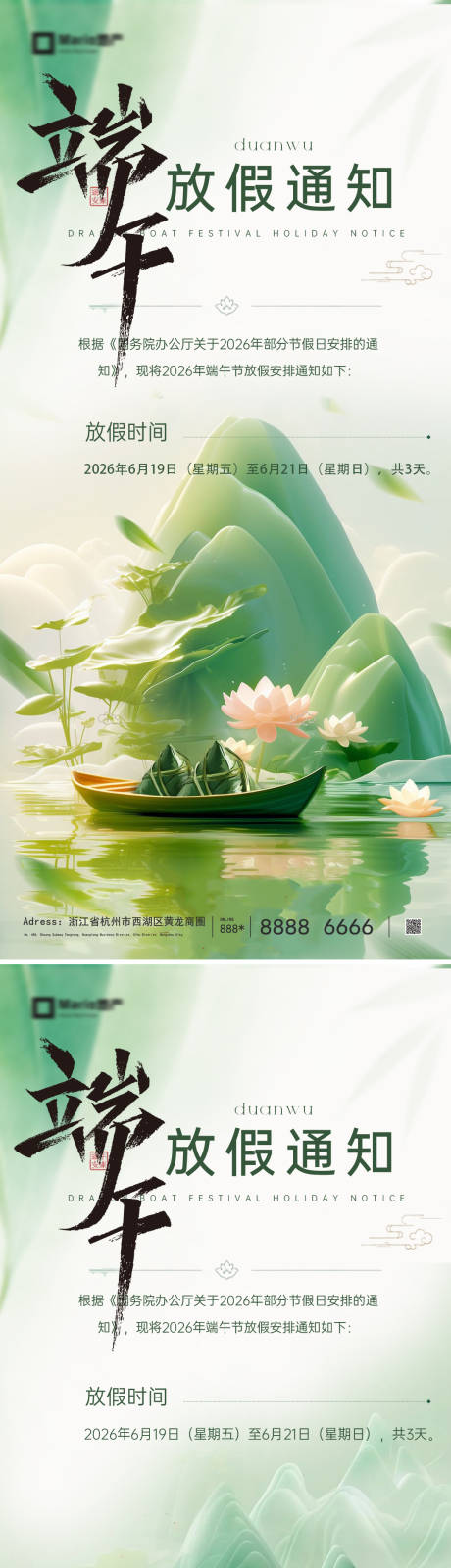 源文件下载【享设计】搜索编号：39710037321169431【端午节放假通知海报】
