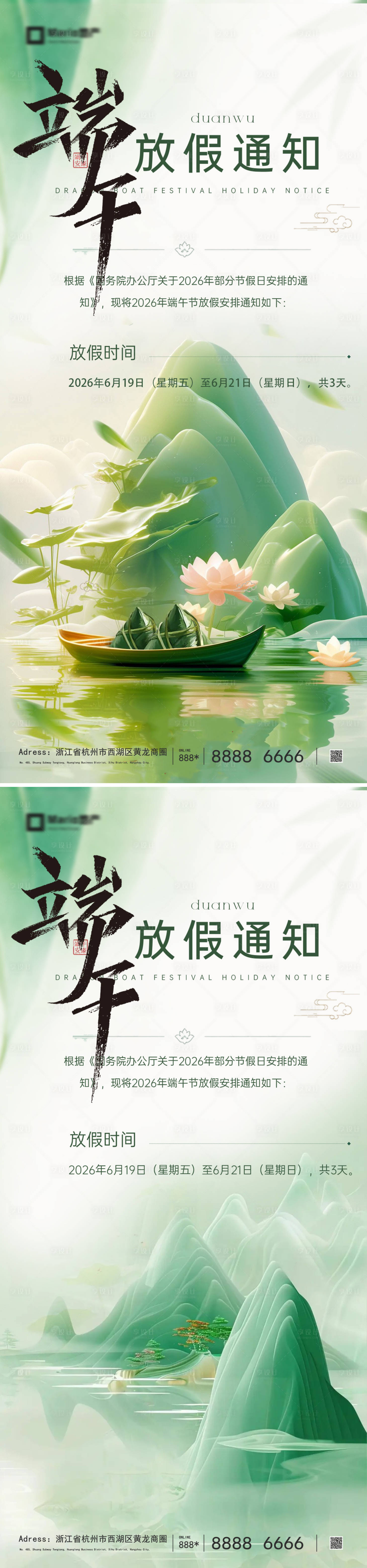 源文件下载【享设计】搜索编号：39710037321169431【端午节放假通知海报】