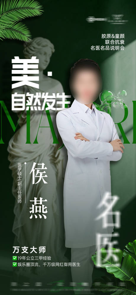 源文件下载【享设计】搜索编号：51260037361615949【唯美绿色人物海报】