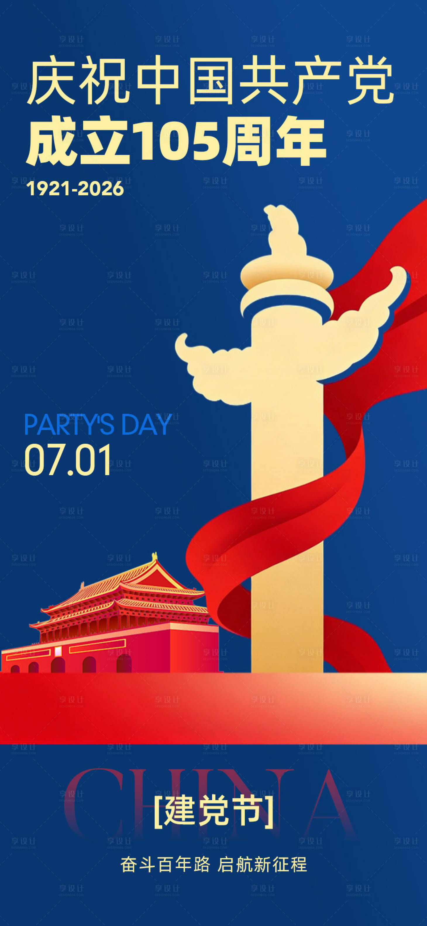 源文件下载【享设计】搜索编号：38270037389295808【建党节海报】