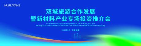 源文件下载【享设计】搜索编号：61610037357209914【旅游投资推介会主视觉】