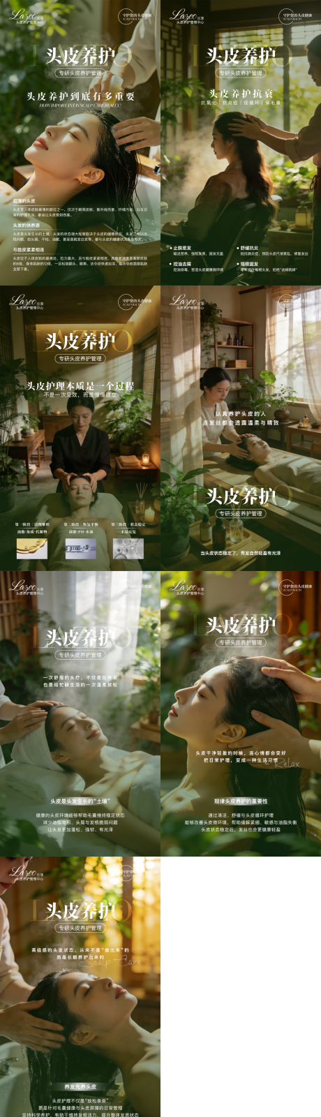 源文件下载【享设计】搜索编号：11390037396502213【头疗馆头皮养护早安图海报】