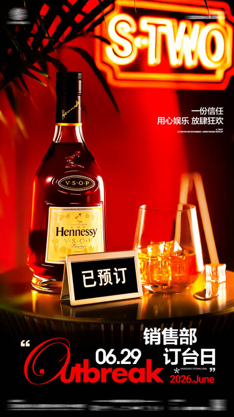 源文件下载【享设计】搜索编号：68590037522357751【酒吧夜店订台日主场日海报】