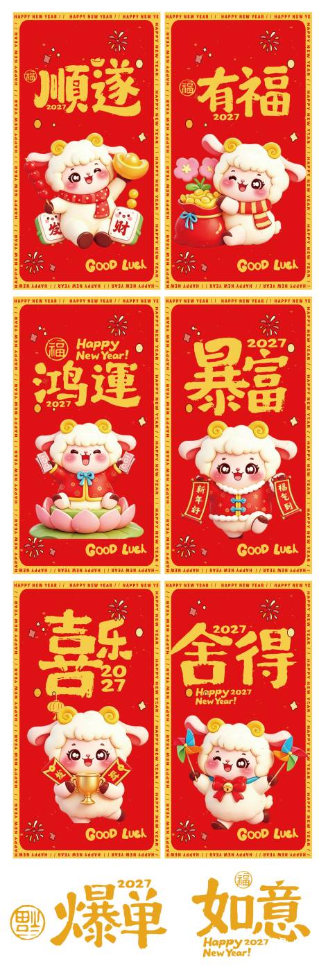 源文件下载【享设计】搜索编号：48480037296971818【羊年红包】