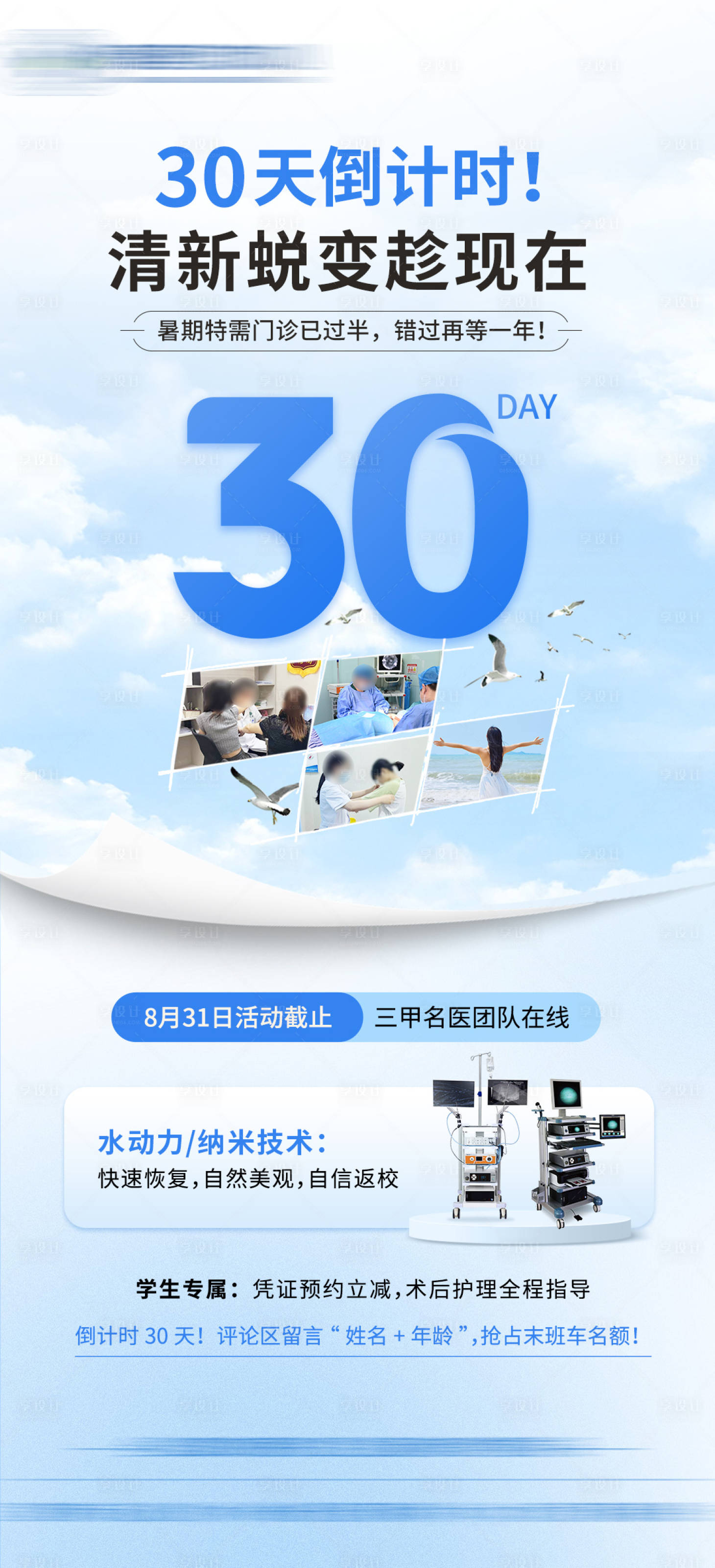 源文件下载【享设计】搜索编号：34140037567892935【三十天倒计时海报】