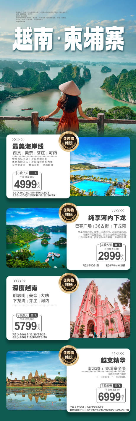 源文件下载【享设计】搜索编号：71380037257932036【越南旅游海报旅行详情页芽庄】