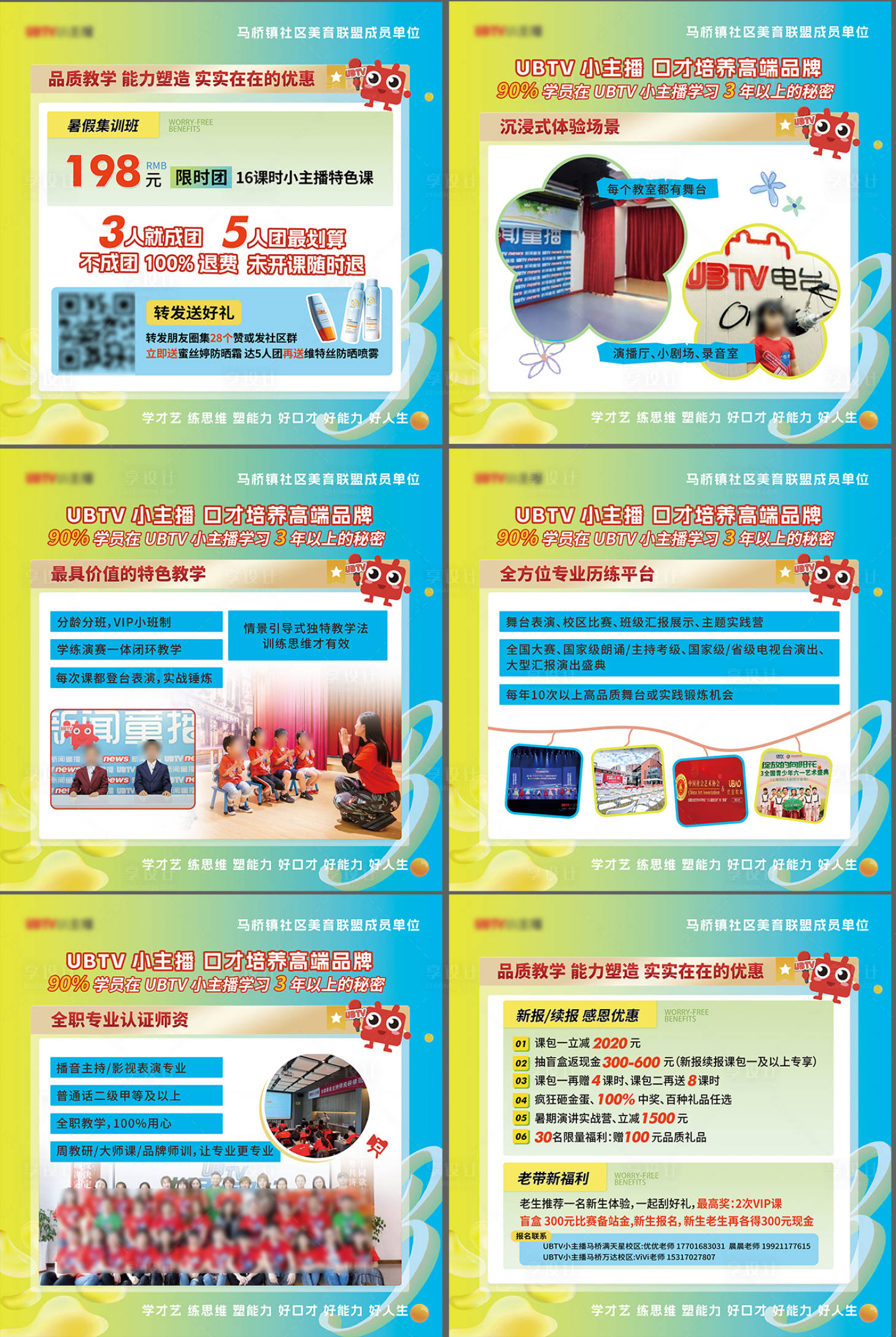 源文件下载【享设计】搜索编号：96490037323364800【教育主持人宣传系列海报】