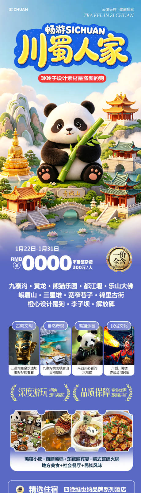 源文件下载【享设计】搜索编号：90020037163415091【四川九寨沟黄龙乐山大佛人家】