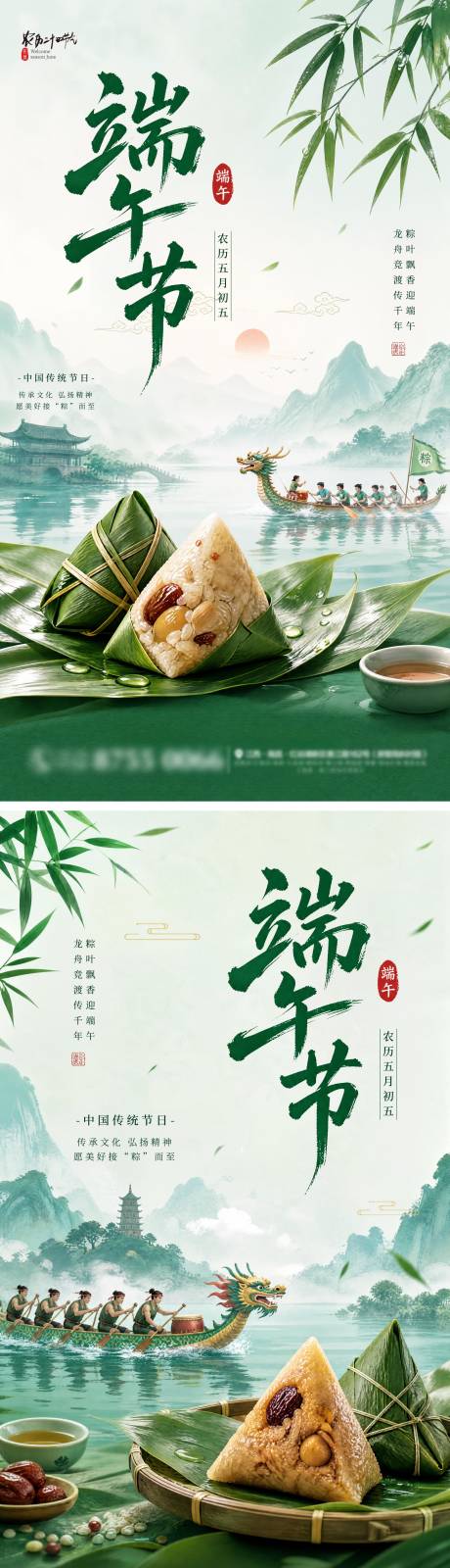 源文件下载【享设计】搜索编号：69740037224366226【端午节赛龙舟粽子节气海报】