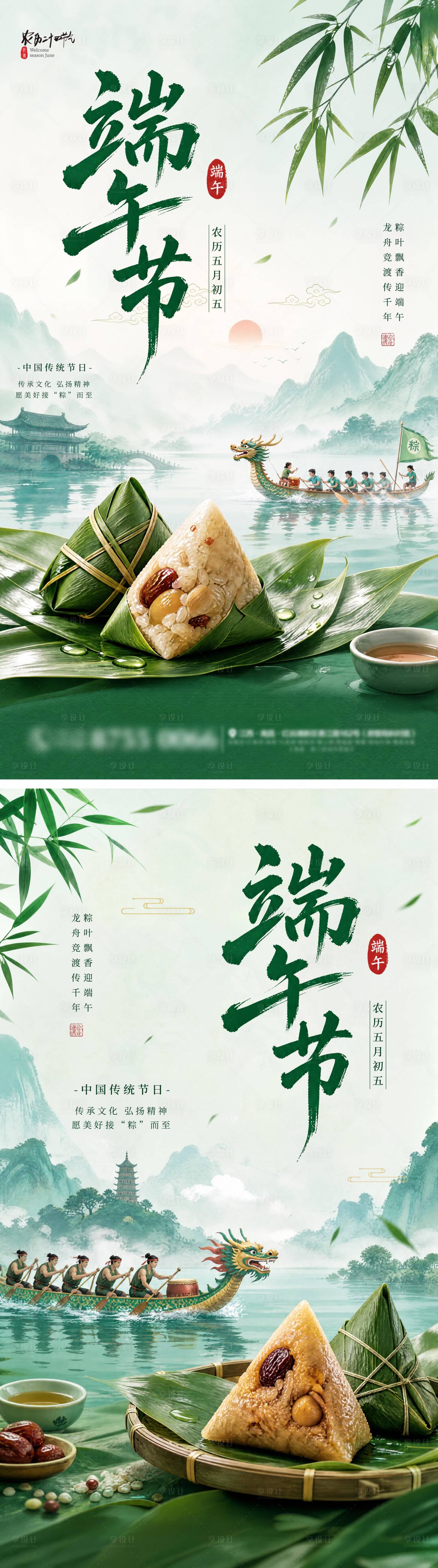 源文件下载【享设计】搜索编号：69740037224366226【端午节赛龙舟粽子节气海报】