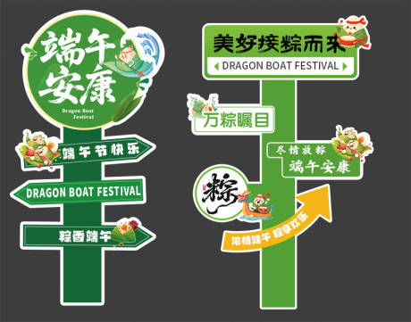源文件下载【享设计】搜索编号：44300037292791330【端午异形牌】
