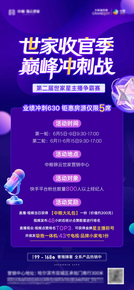 源文件下载【享设计】搜索编号：76710037179786287【直播政策海报】
