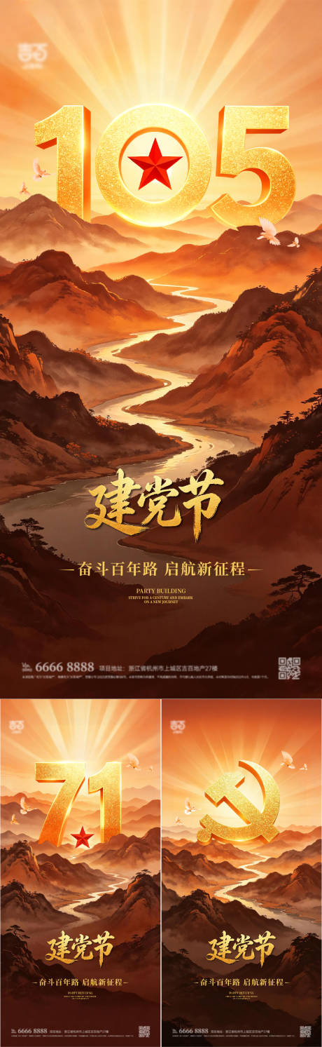 源文件下载【享设计】搜索编号：99140037362318079【建党节海报】