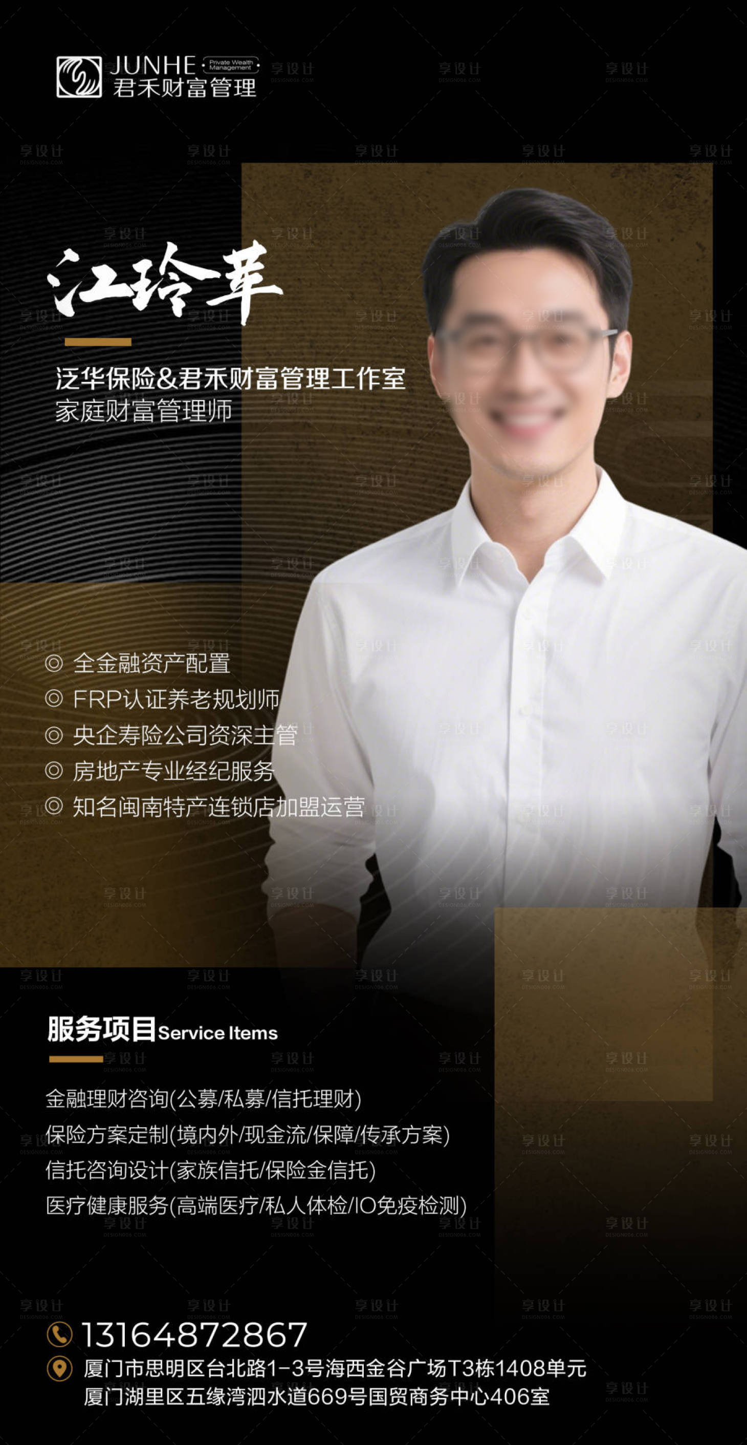源文件下载【享设计】搜索编号：27560037423203061【金融人物介绍海报专家简介商务宣传模】