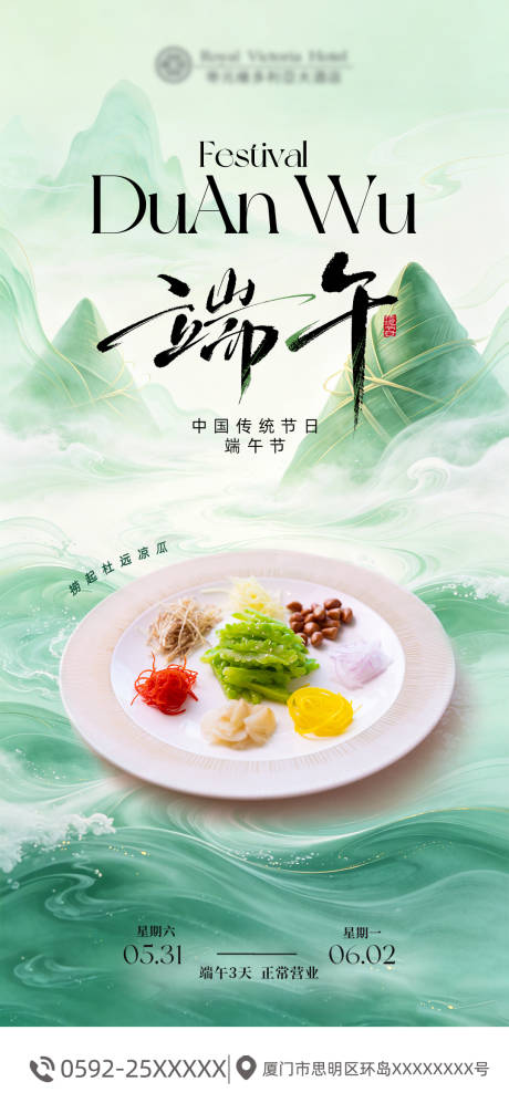 源文件下载【享设计】搜索编号：43460037307624658【端午节海报】