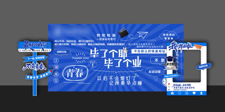 源文件下载【享设计】搜索编号：99430037289719703【毕业季展板美陈设计】