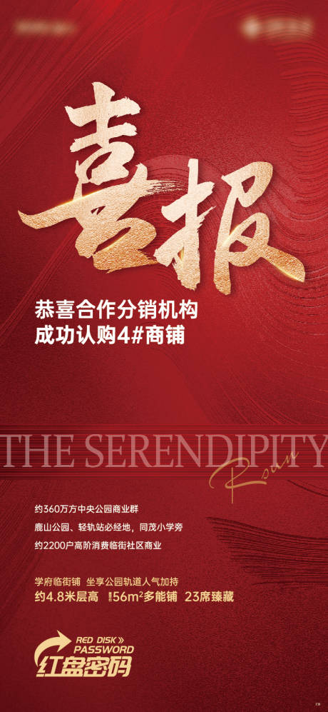 源文件下载【享设计】搜索编号：20580037237461374【喜报海报】
