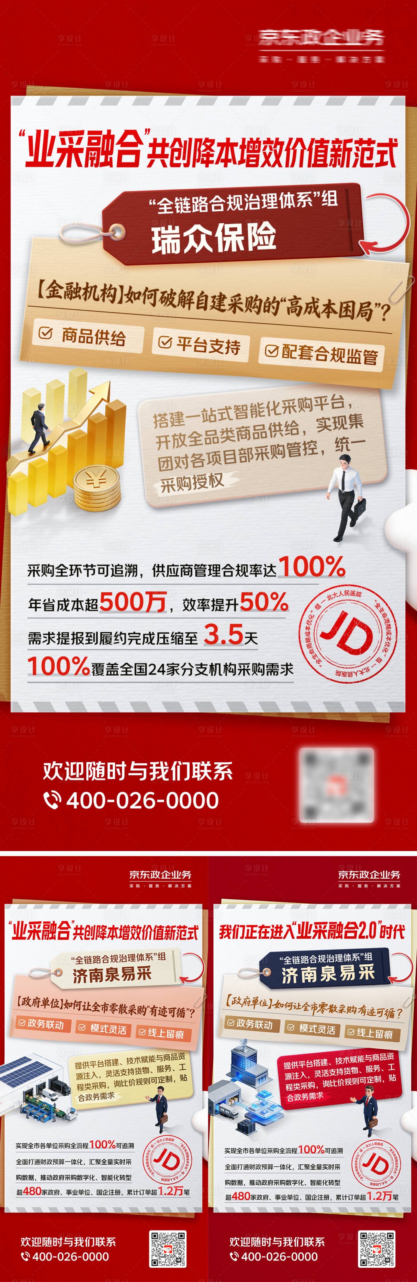 源文件下载【享设计】搜索编号：49090037272497760【全链路合规治理体系营销系列海报】