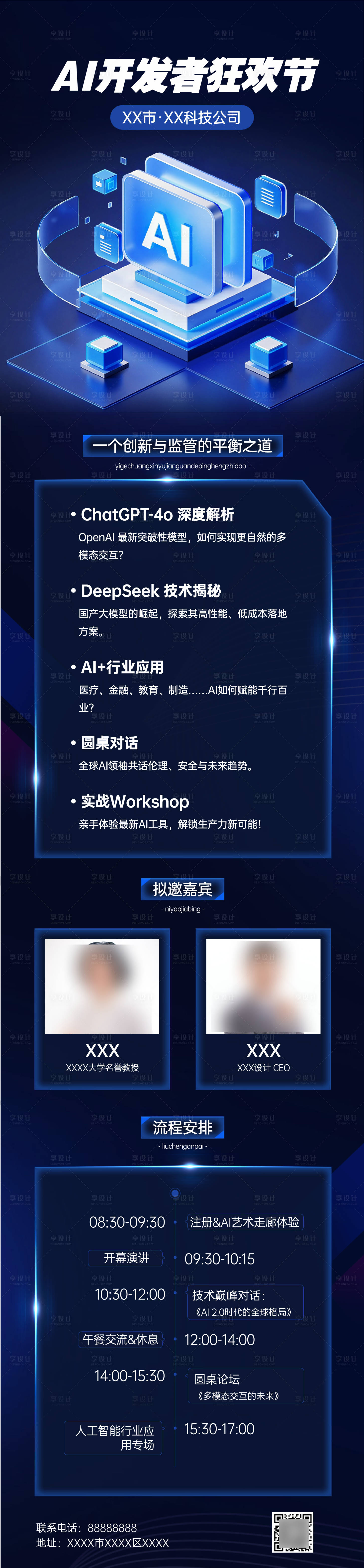 源文件下载【享设计】搜索编号：65250037167617716【AI培训项目营销海报】