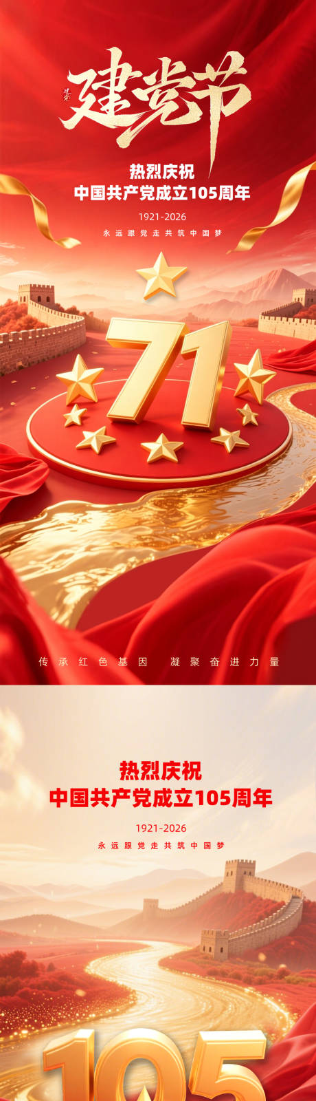 源文件下载【享设计】搜索编号：27650037453755782【七一建党节海报】