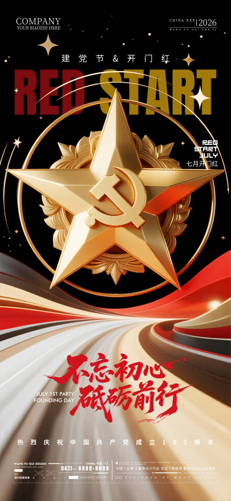 源文件下载【享设计】搜索编号：49080037567602363【七一建党节酒吧夜店ktv海报】
