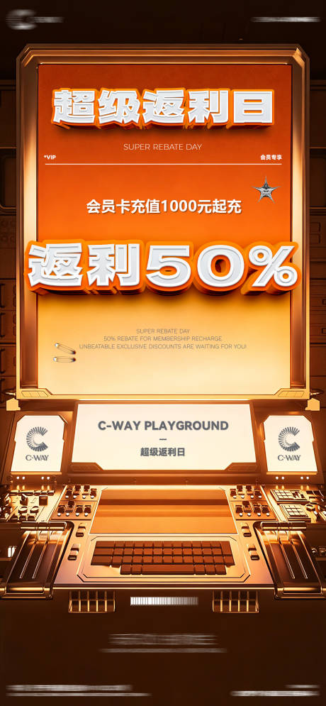 源文件下载【享设计】搜索编号：70180037465622614【酒吧充值返利海报】