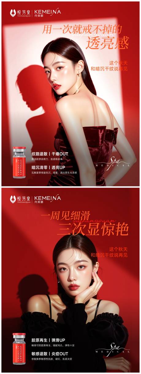 源文件下载【享设计】搜索编号：81900037218623965【医美品宣海报 】
