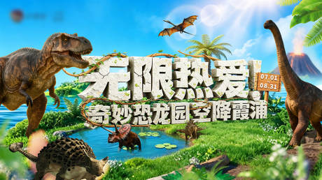 源文件下载【享设计】搜索编号：61510037494415193【奇妙恐龙园展板】