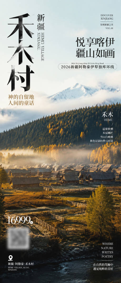 源文件下载【享设计】搜索编号：32140037378801157【新疆禾木村】