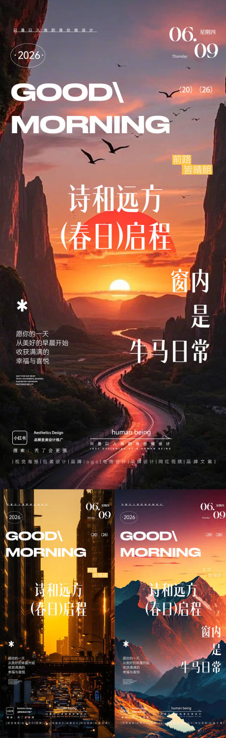 源文件下载【享设计】搜索编号：13430037382832913【早安图】