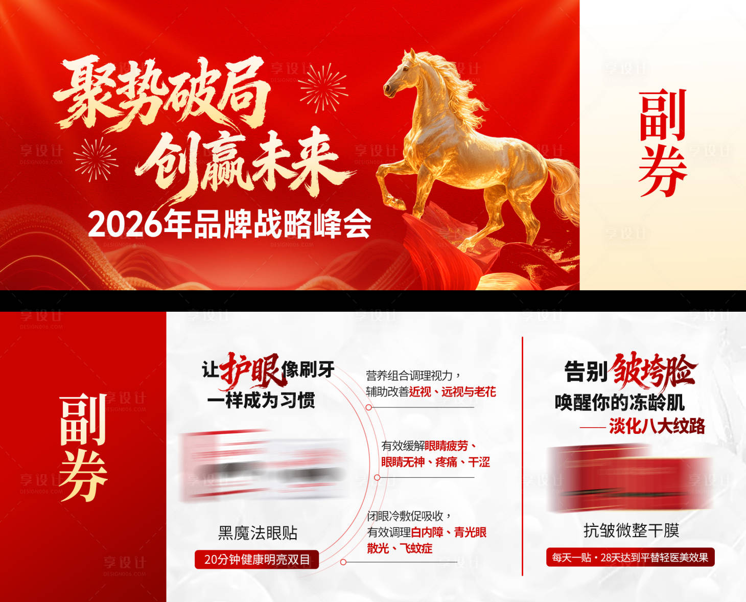 源文件下载【享设计】搜索编号：21130037145726634【美业会议招商造势科技干膜眼贴产品门票】