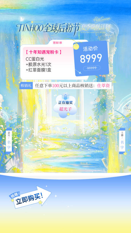 源文件下载【享设计】搜索编号：80650037122466207【清新夏日海盐油画风直播间】