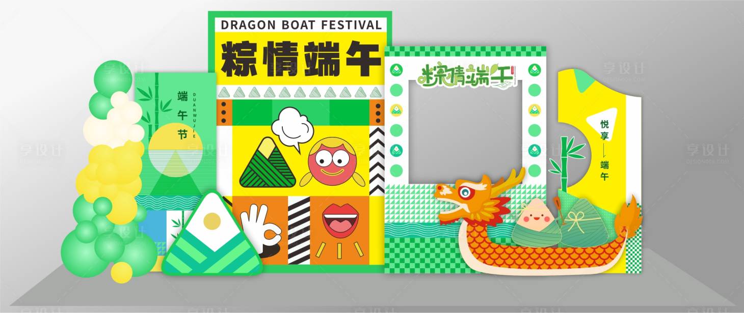 源文件下载【享设计】搜索编号：51780037291438640【端午节异形美陈】