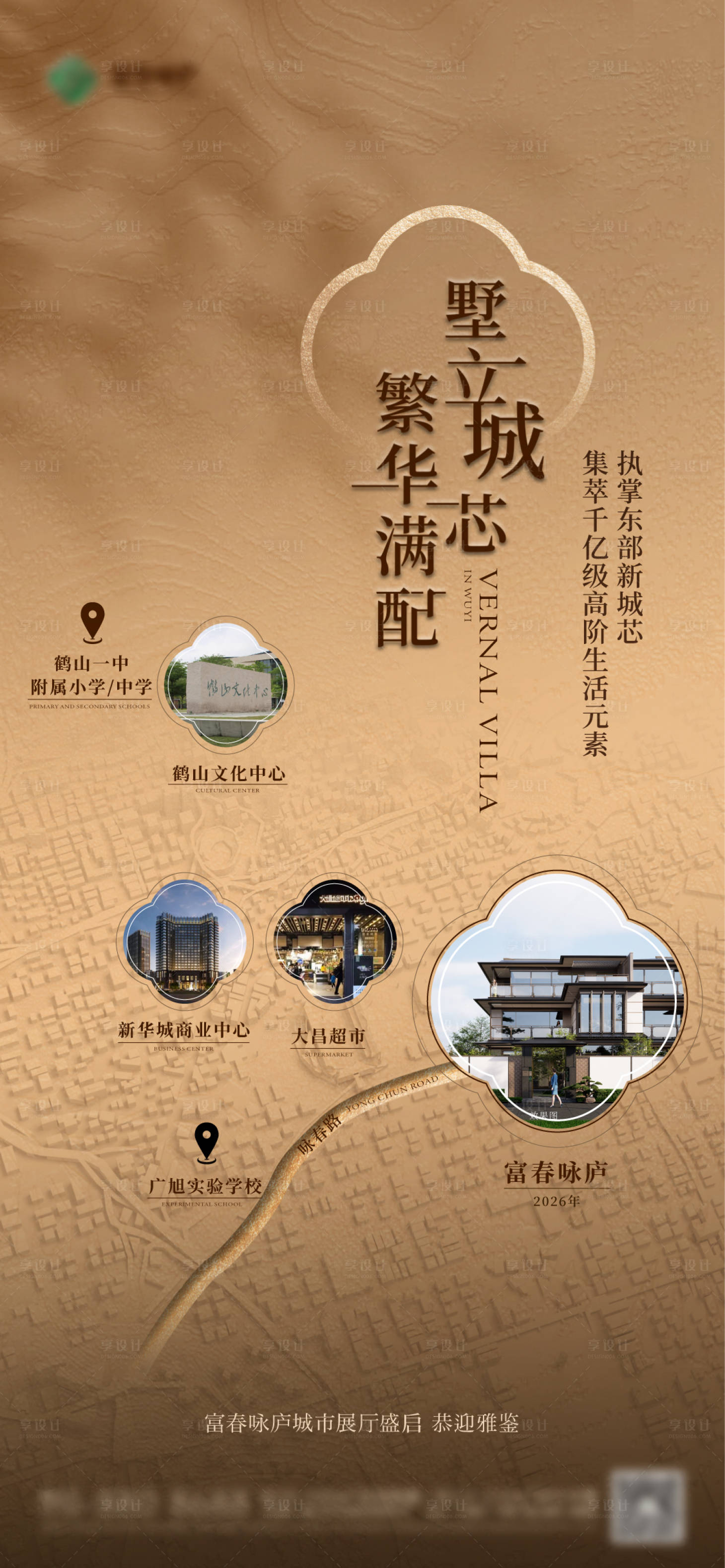 源文件下载【享设计】搜索编号：37230037362255085【地产宋风城芯别墅配套价值海报】