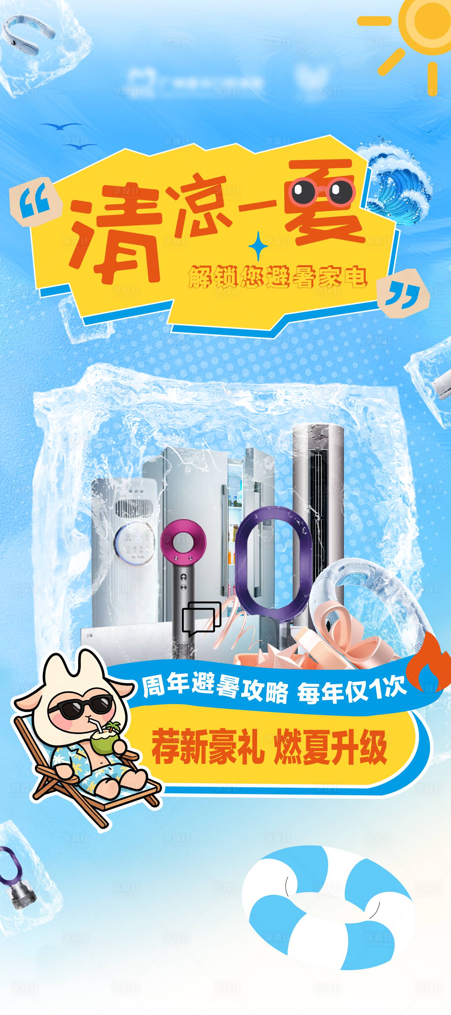 源文件下载【享设计】搜索编号：61730037592873881【口腔夏日家电展架】