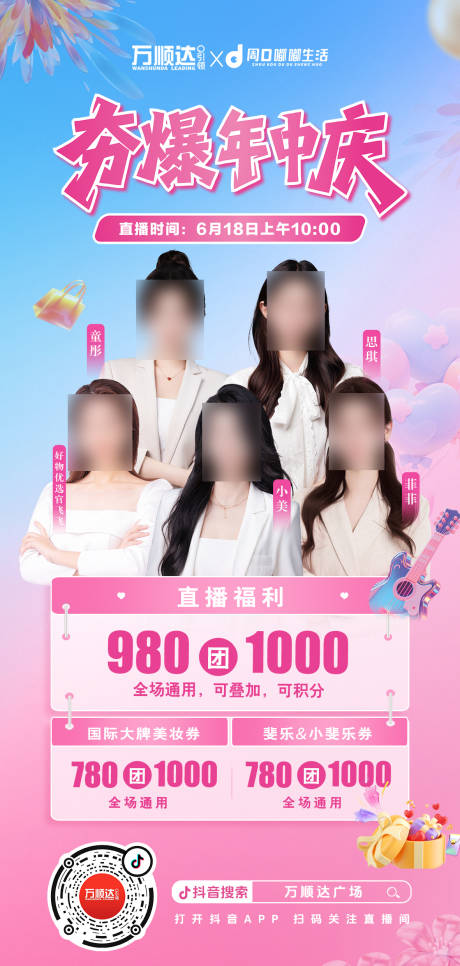 源文件下载【享设计】搜索编号：88670037294789615【商超周年庆】