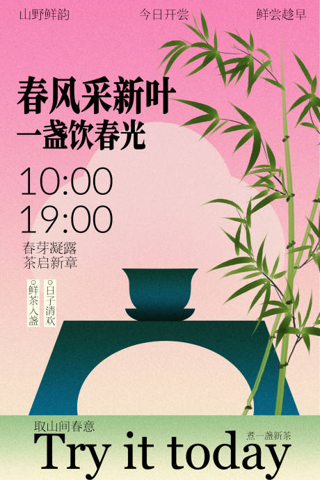 源文件下载【享设计】搜索编号：19170037241418793【春风采新叶邀您赏春光】