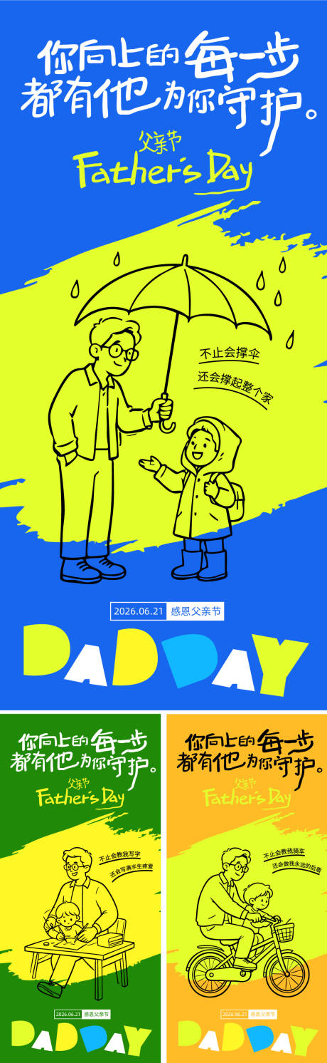 源文件下载【享设计】搜索编号：88630037274333535【父亲节海报】