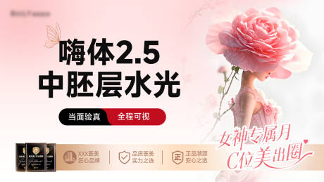 源文件下载【享设计】搜索编号：52620037306581701【医美平台头图banner】