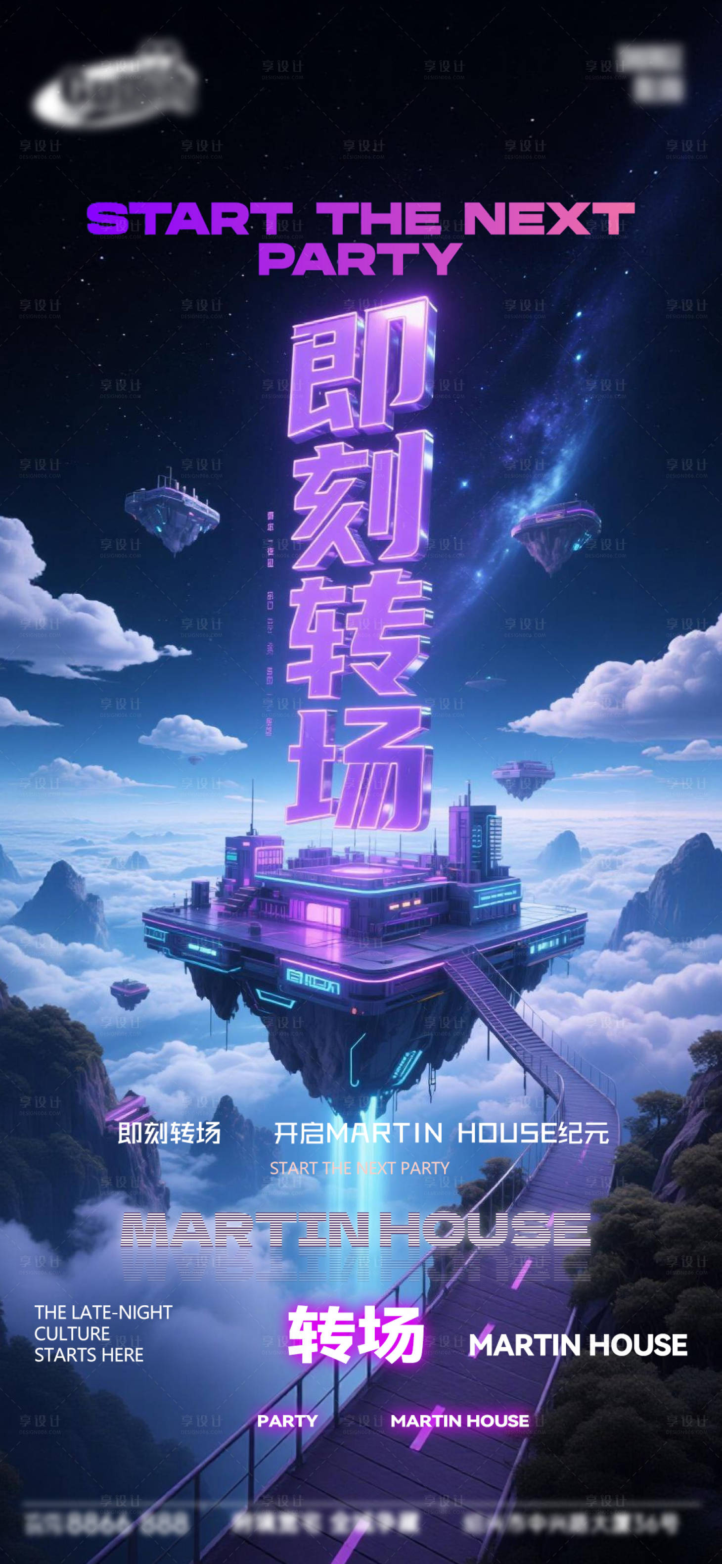 源文件下载【享设计】搜索编号：18090037505498404【酒吧即刻转场海报】
