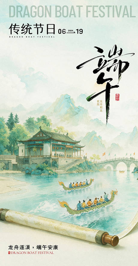 源文件下载【享设计】搜索编号：68130037367615112【端午】