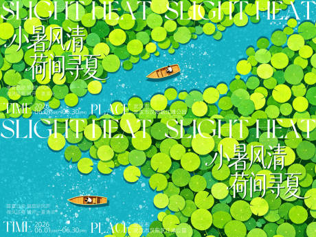 源文件下载【享设计】搜索编号：46480037384466891【小暑风清小暑背景板】