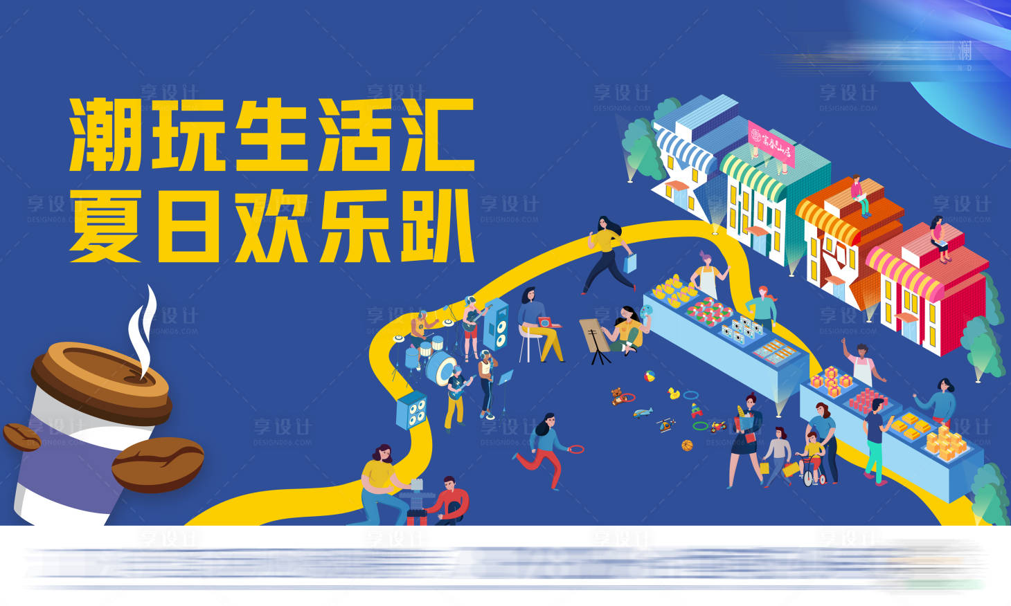 源文件下载【享设计】搜索编号：67890037575844882【活动】