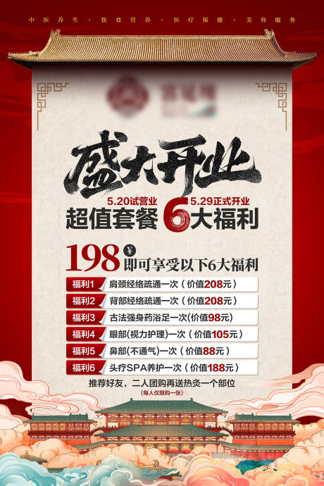源文件下载【享设计】搜索编号：89830037184074524【开业活动海报】