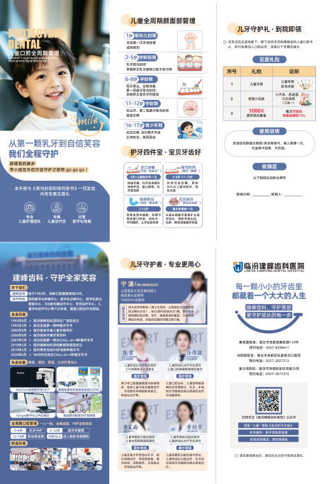源文件下载【享设计】搜索编号：86870037517629015【折页口腔牙科儿牙】