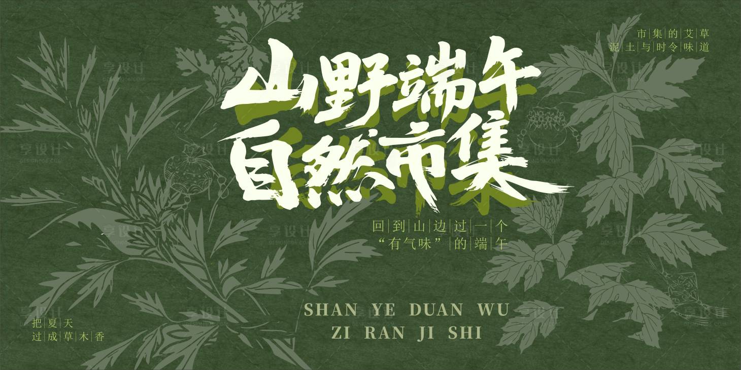 源文件下载【享设计】搜索编号：65640037267432433【端午主背景】