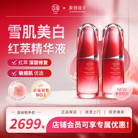 源文件下载【享设计】搜索编号：26500037311553898【红色清透电商主图】