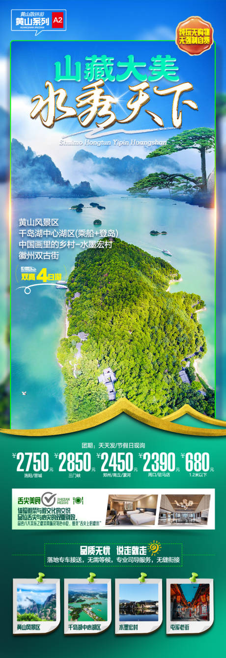源文件下载【享设计】搜索编号：64640037421774172【黄山千岛湖】
