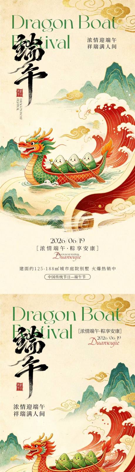 源文件下载【享设计】搜索编号：24980037220838989【端午节放假通知中式插画海报】